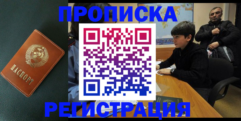 прописка ребенка в Торопеце